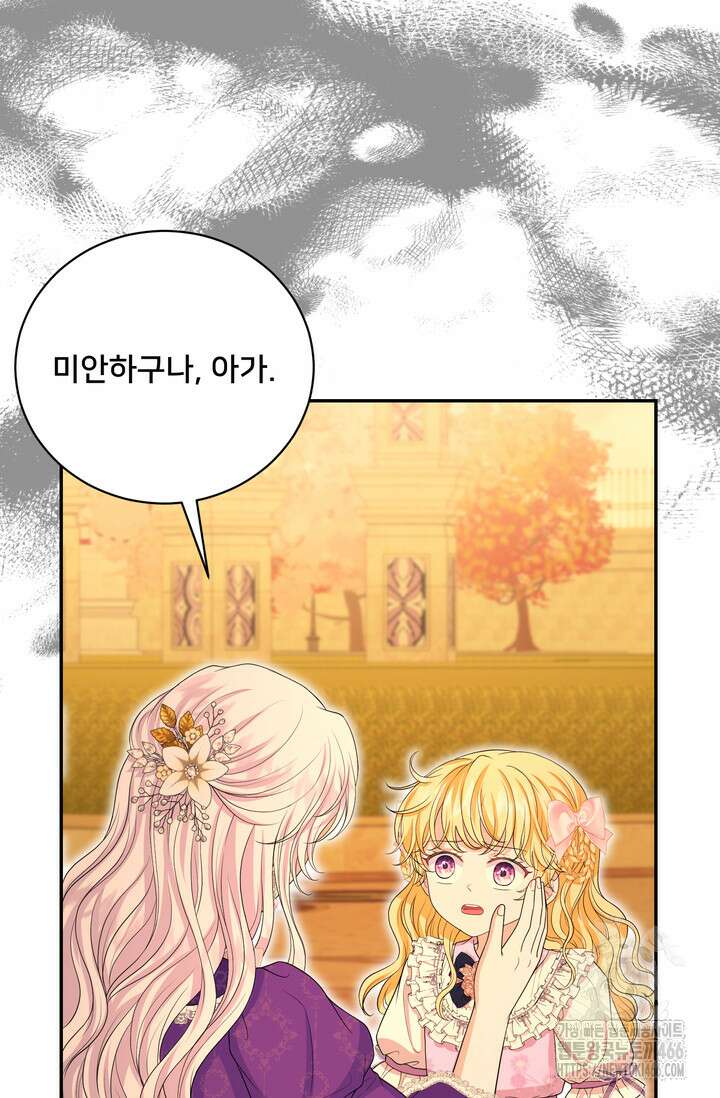 S급 아기 황녀님이 너무 강해 54화 9