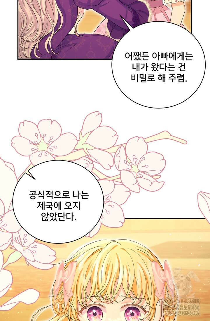 S급 아기 황녀님이 너무 강해 54화 10