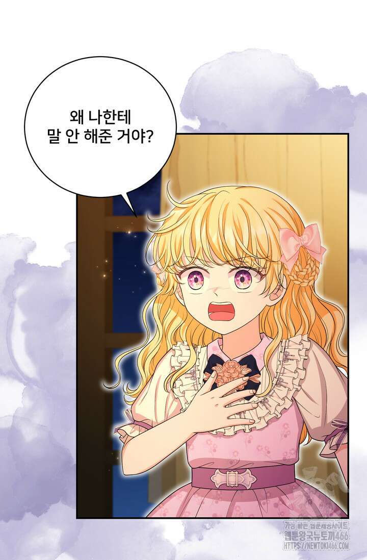 S급 아기 황녀님이 너무 강해 54화 14