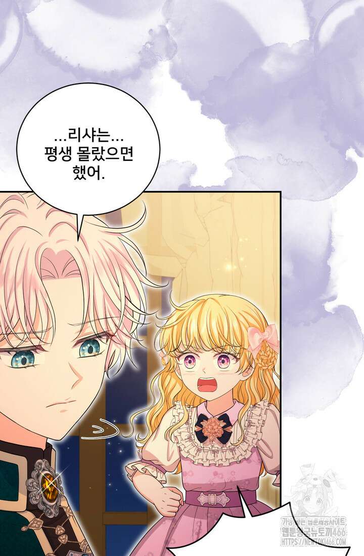 S급 아기 황녀님이 너무 강해 54화 15