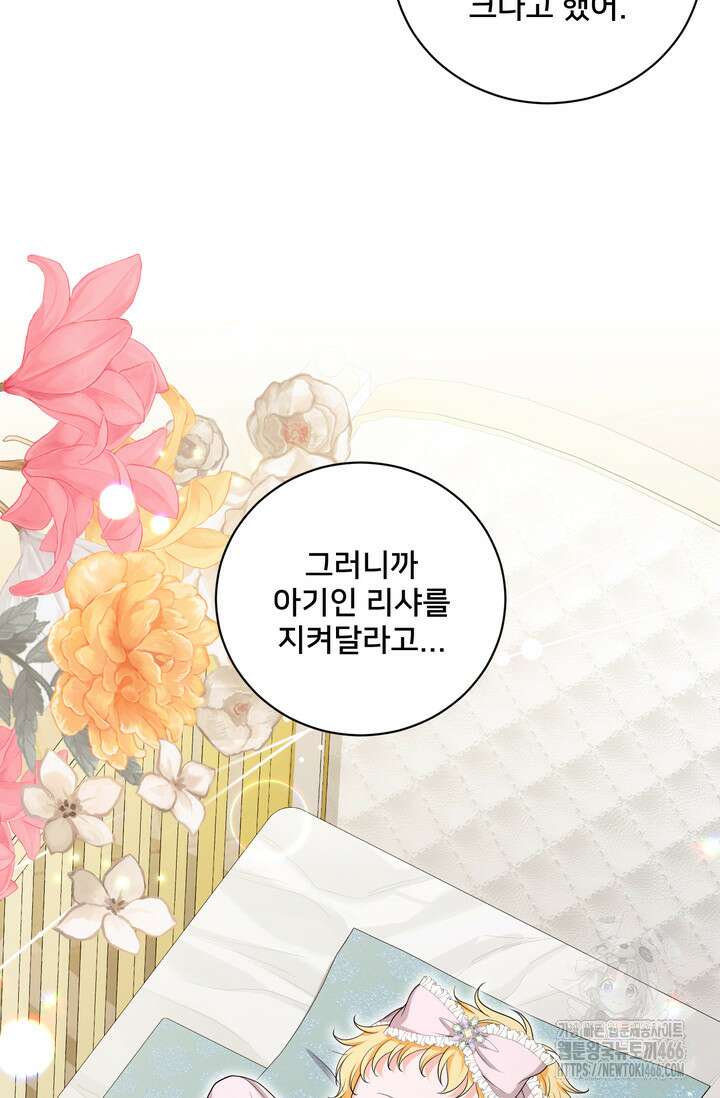 S급 아기 황녀님이 너무 강해 54화 17