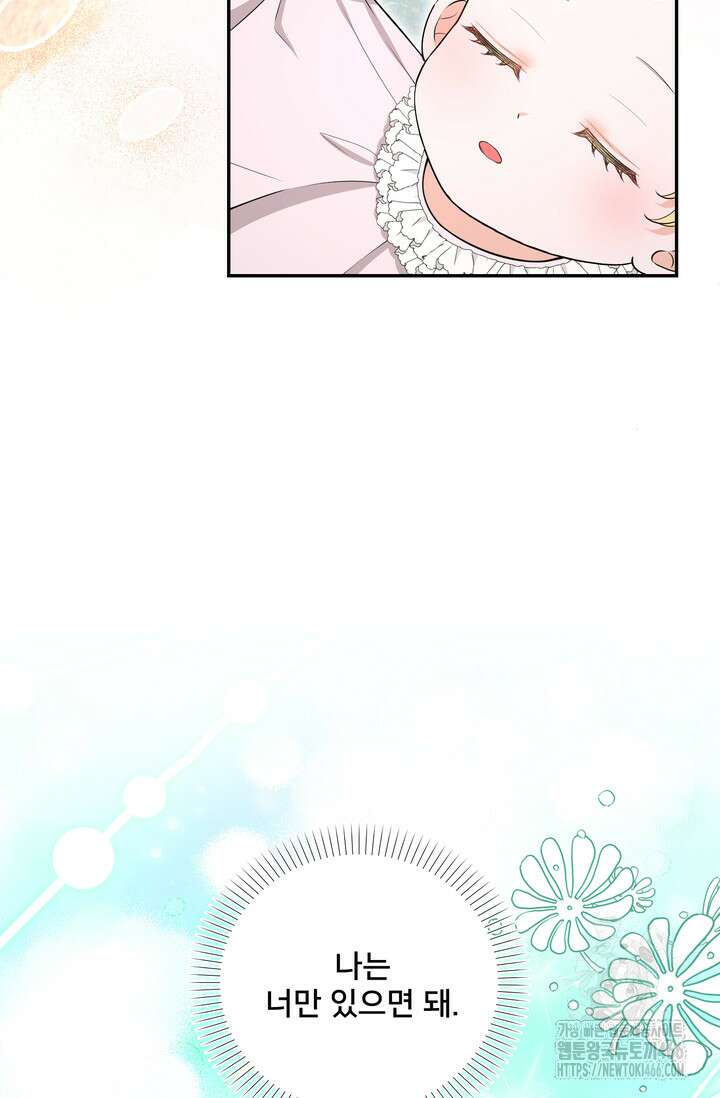 S급 아기 황녀님이 너무 강해 54화 20