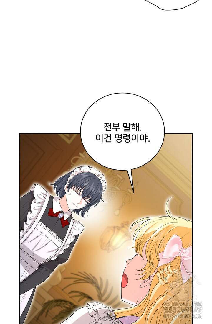 S급 아기 황녀님이 너무 강해 54화 32