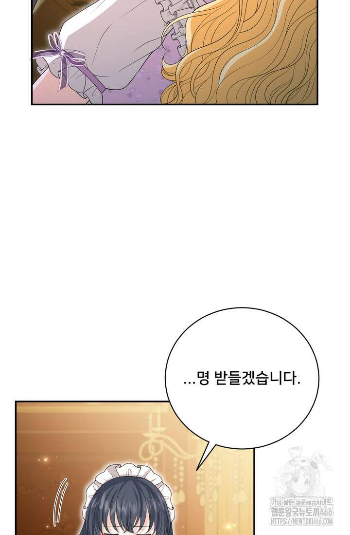 S급 아기 황녀님이 너무 강해 54화 33