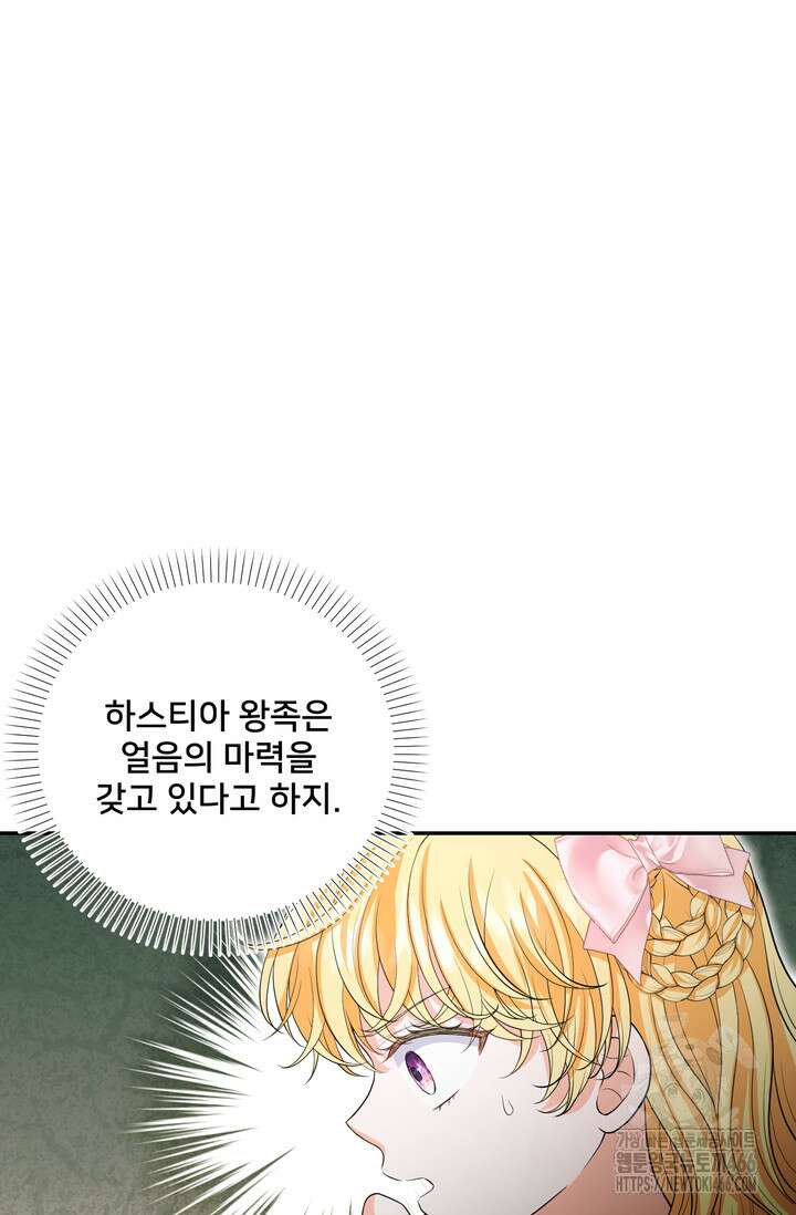 S급 아기 황녀님이 너무 강해 54화 41