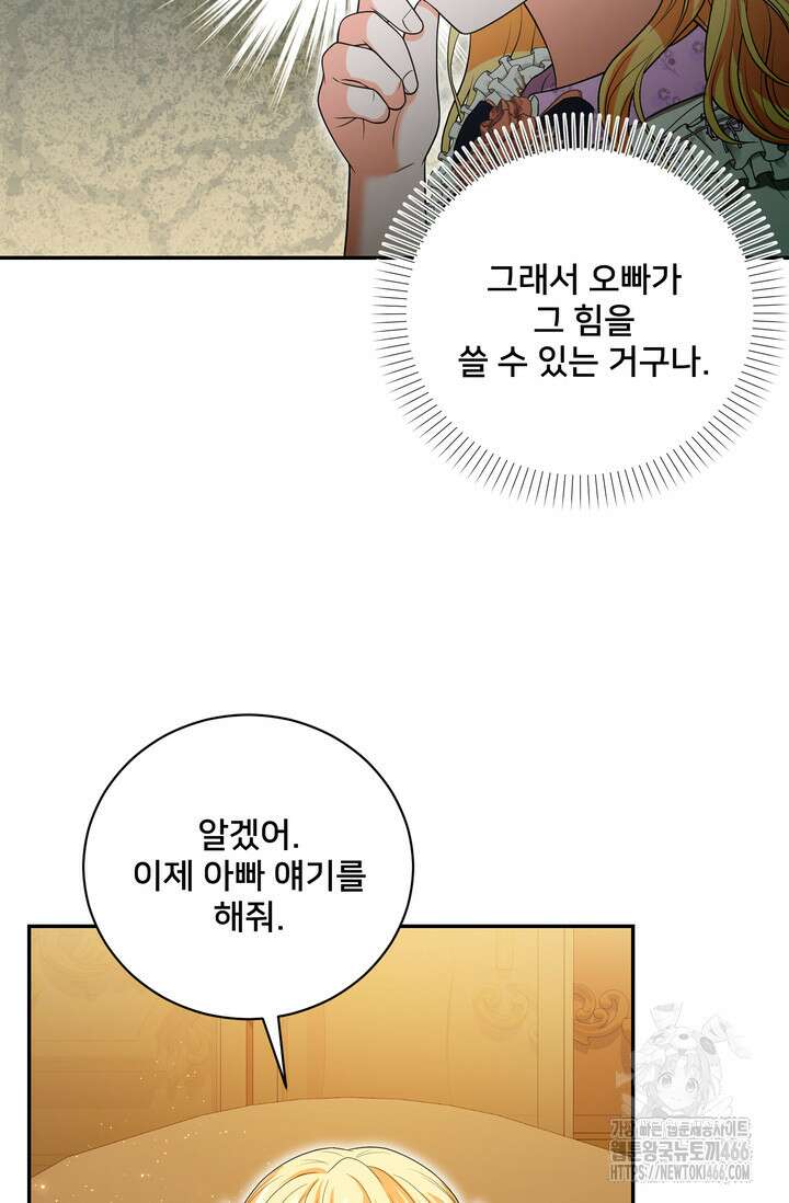 S급 아기 황녀님이 너무 강해 54화 42