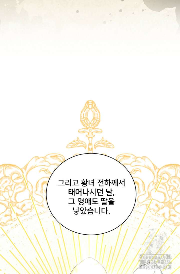 S급 아기 황녀님이 너무 강해 54화 48