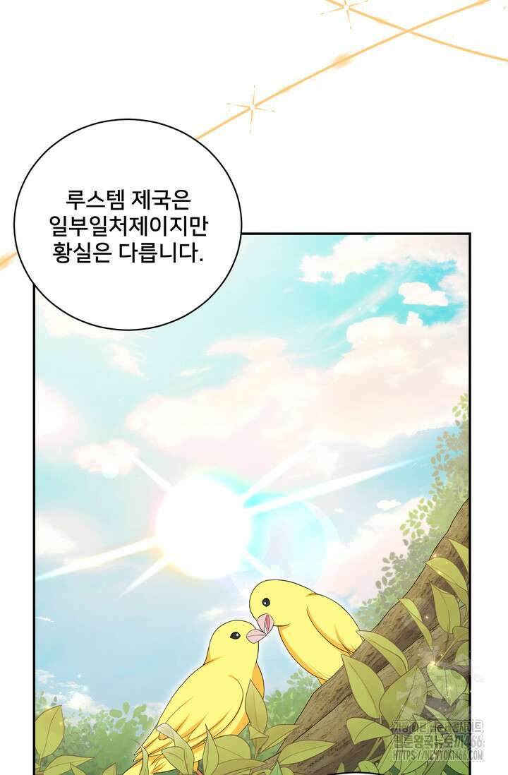 S급 아기 황녀님이 너무 강해 54화 53
