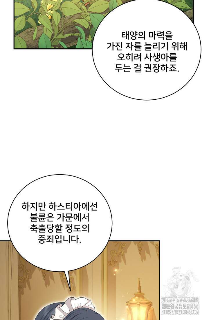 S급 아기 황녀님이 너무 강해 54화 54