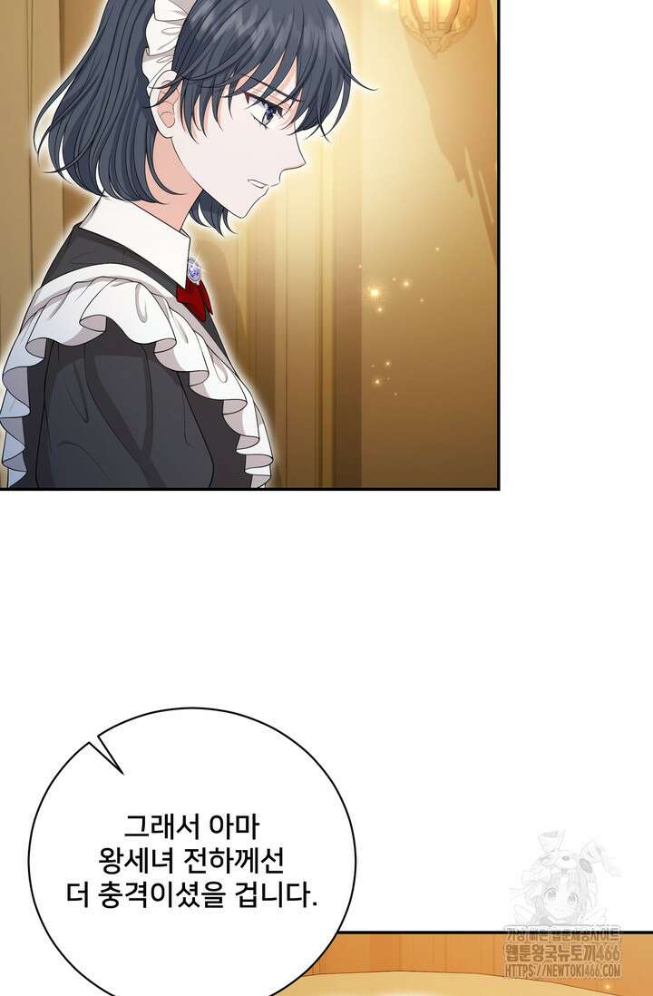S급 아기 황녀님이 너무 강해 54화 55