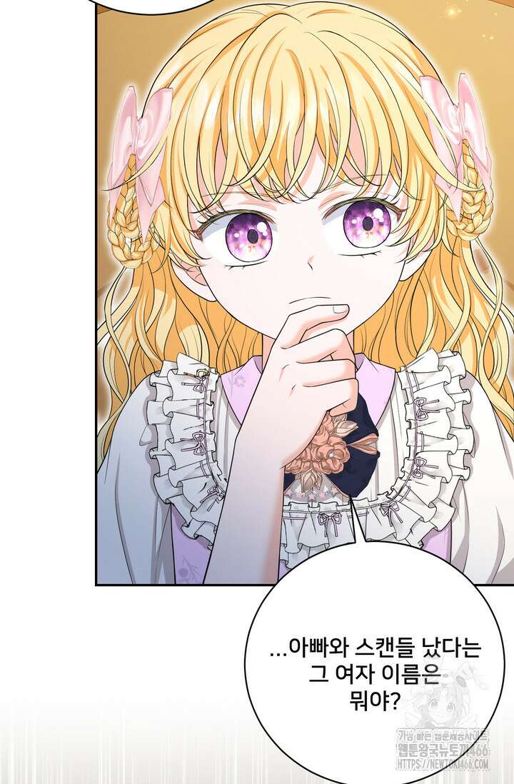 S급 아기 황녀님이 너무 강해 54화 56