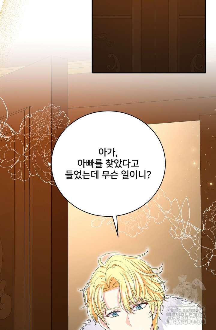 S급 아기 황녀님이 너무 강해 54화 62