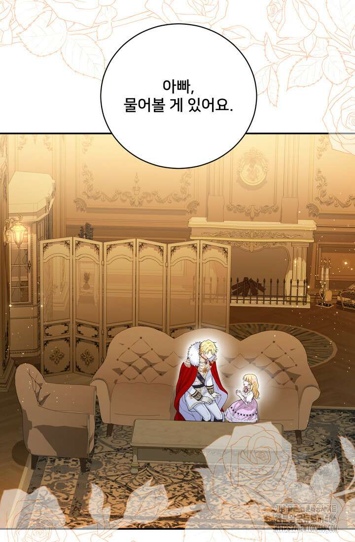 S급 아기 황녀님이 너무 강해 54화 66