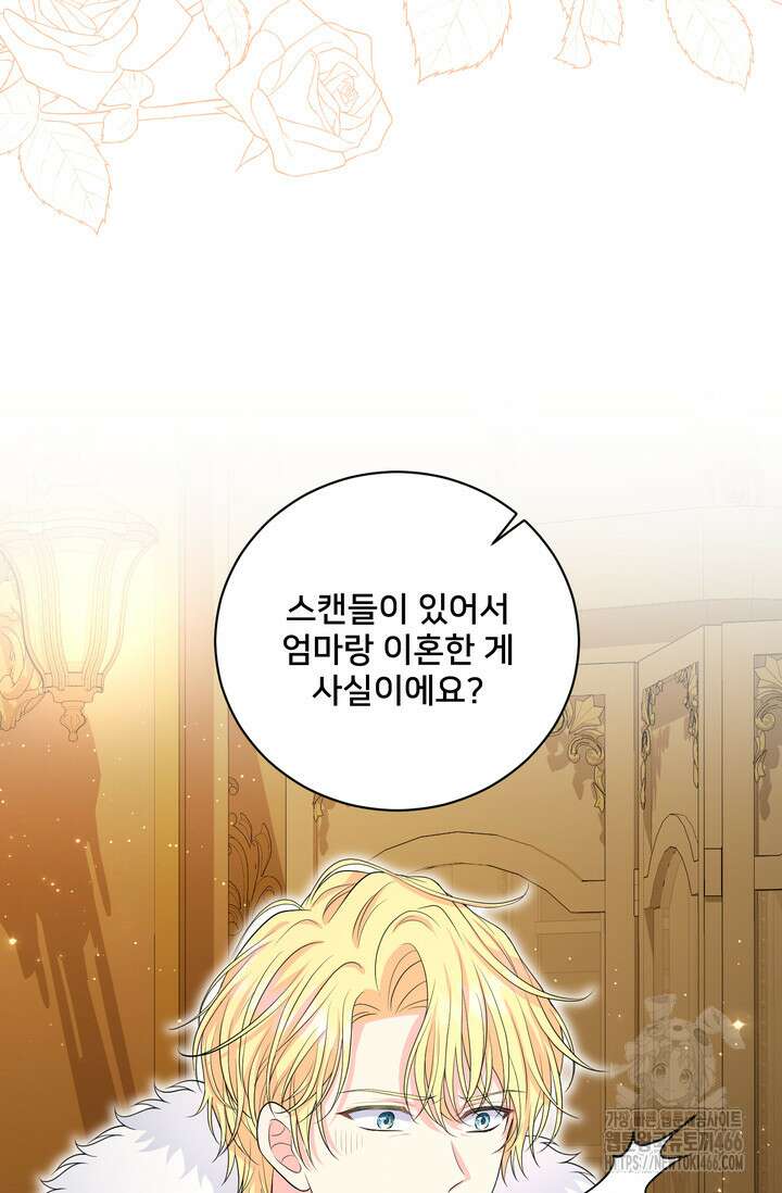 S급 아기 황녀님이 너무 강해 54화 67