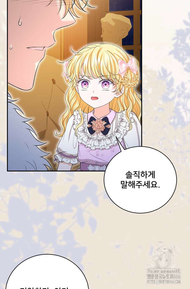 S급 아기 황녀님이 너무 강해 54화 69