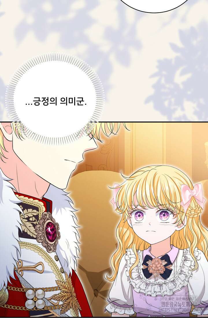S급 아기 황녀님이 너무 강해 54화 71
