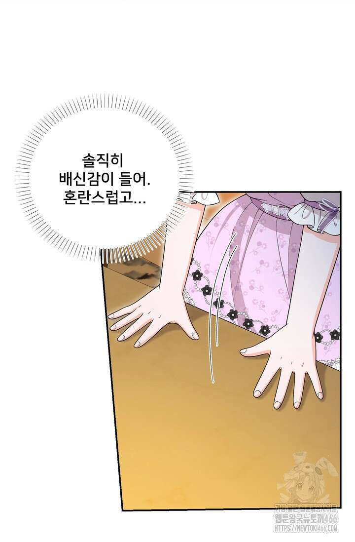 S급 아기 황녀님이 너무 강해 54화 72