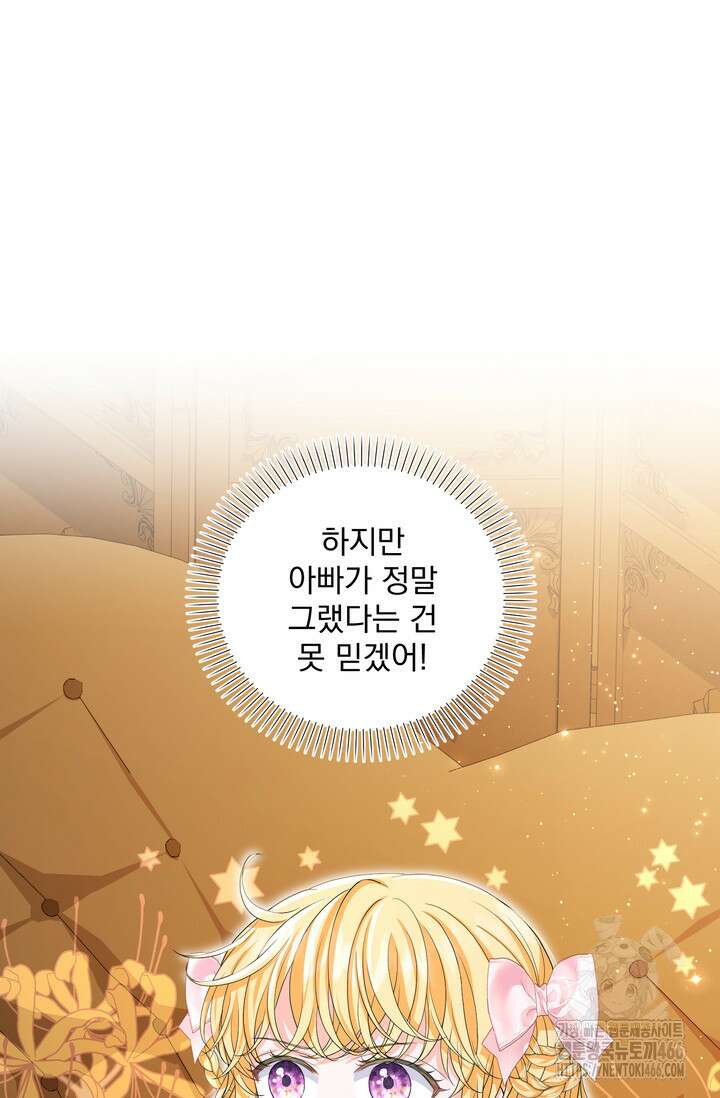 S급 아기 황녀님이 너무 강해 54화 73