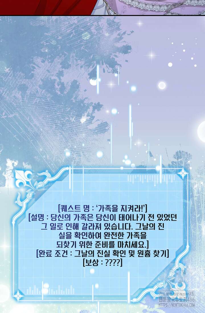 S급 아기 황녀님이 너무 강해 54화 78