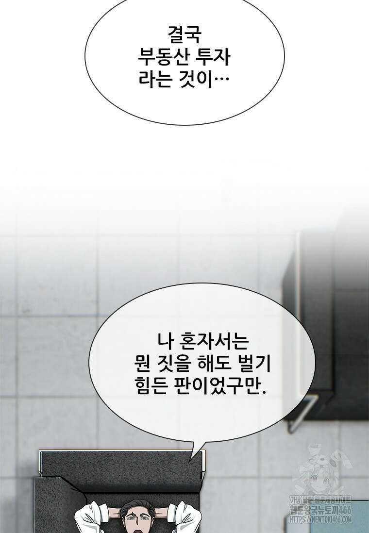 핵무기도 만들어 드릴까요? 21화 3