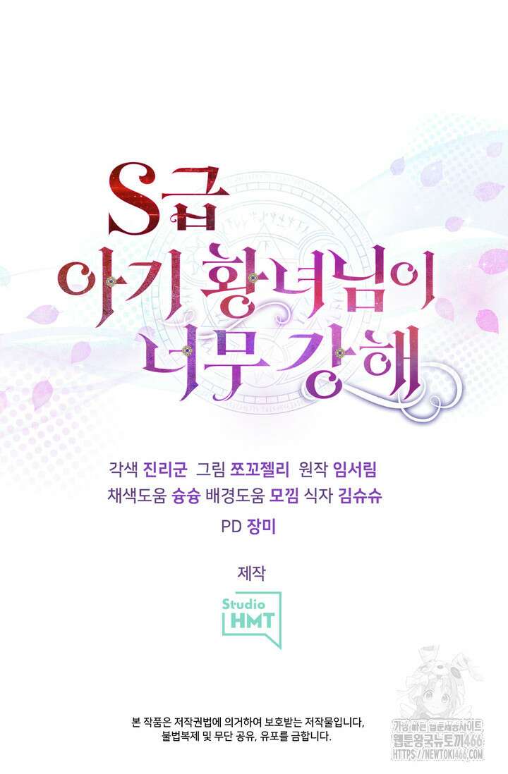 S급 아기 황녀님이 너무 강해 54화 80