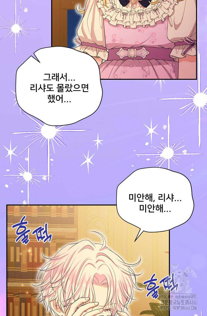 S급 아기 황녀님이 너무 강해 54화 82