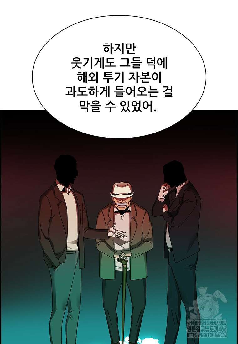 핵무기도 만들어 드릴까요? 21화 5