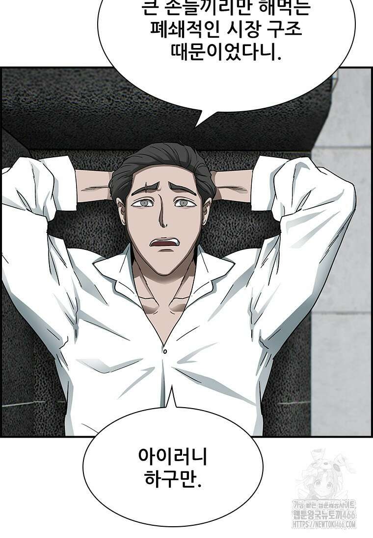 핵무기도 만들어 드릴까요? 21화 7
