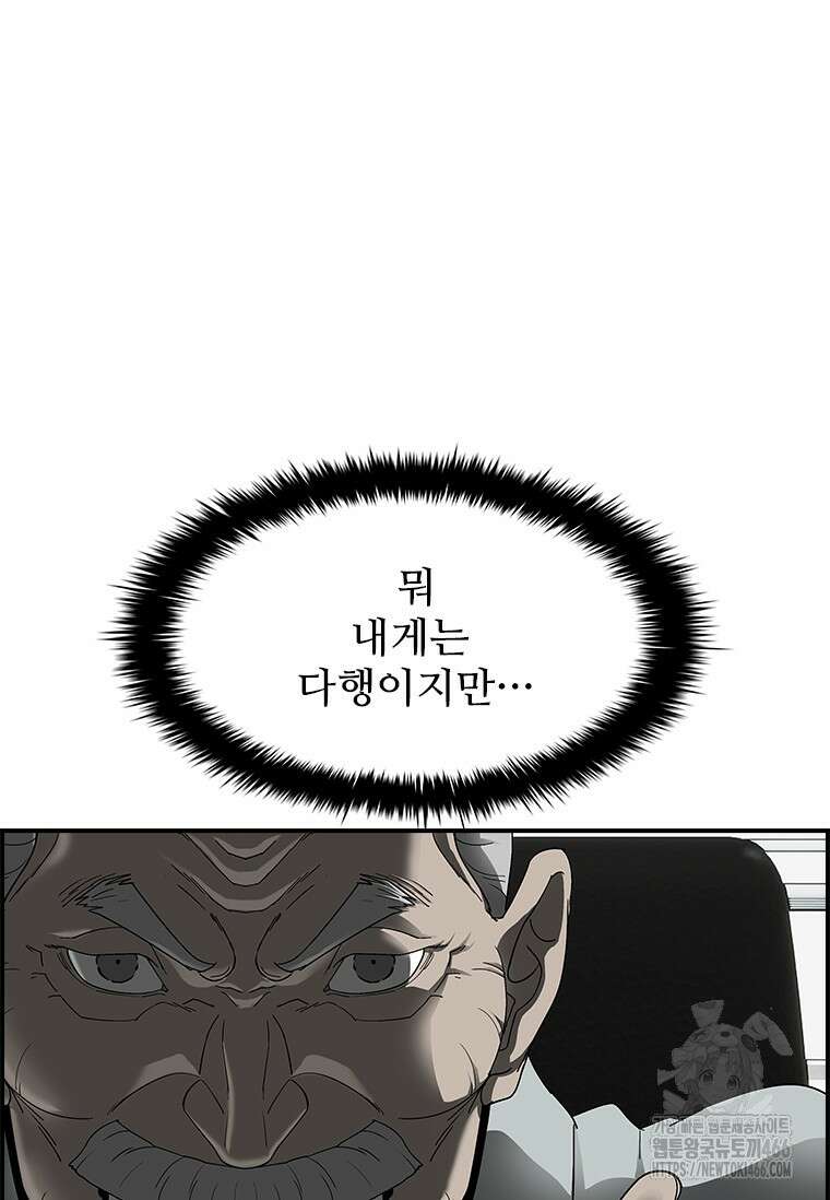 핵무기도 만들어 드릴까요? 21화 8