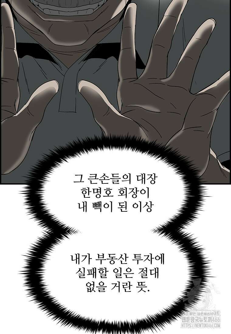 핵무기도 만들어 드릴까요? 21화 9