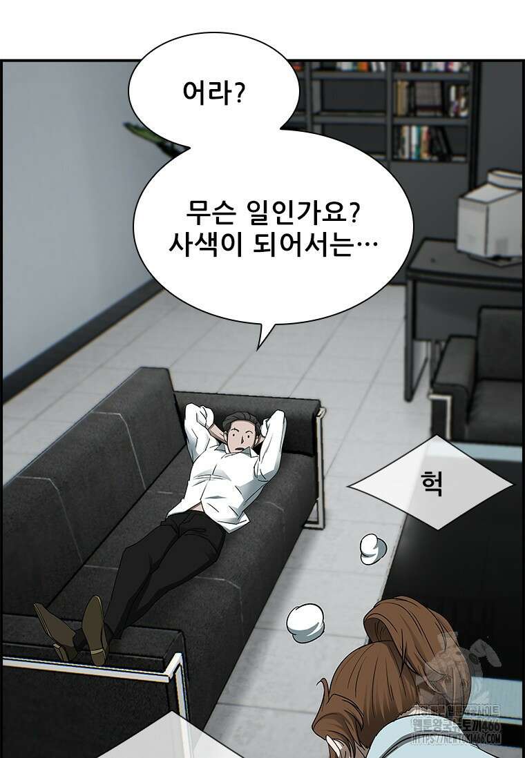 핵무기도 만들어 드릴까요? 21화 13