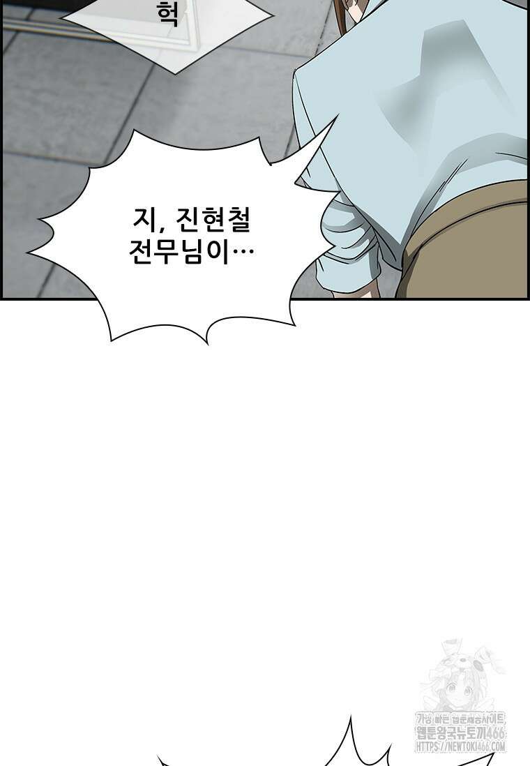 핵무기도 만들어 드릴까요? 21화 14