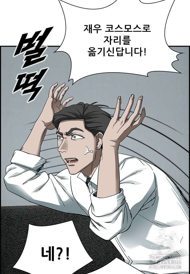 핵무기도 만들어 드릴까요? 21화 15