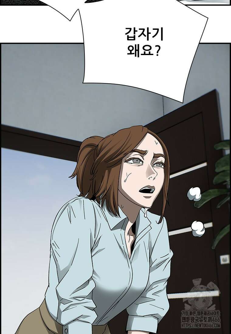 핵무기도 만들어 드릴까요? 21화 16