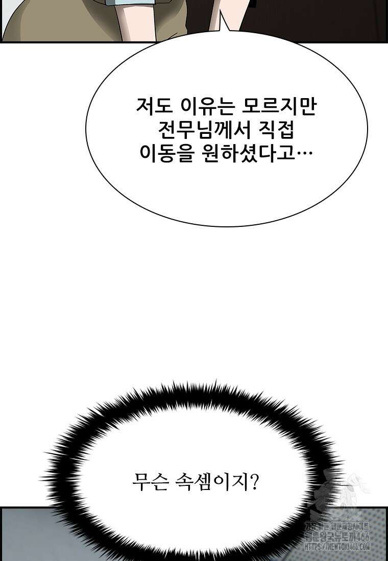 핵무기도 만들어 드릴까요? 21화 17