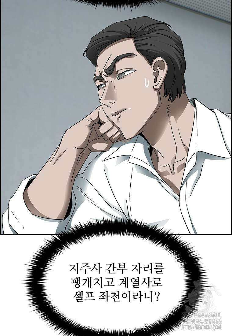 핵무기도 만들어 드릴까요? 21화 18
