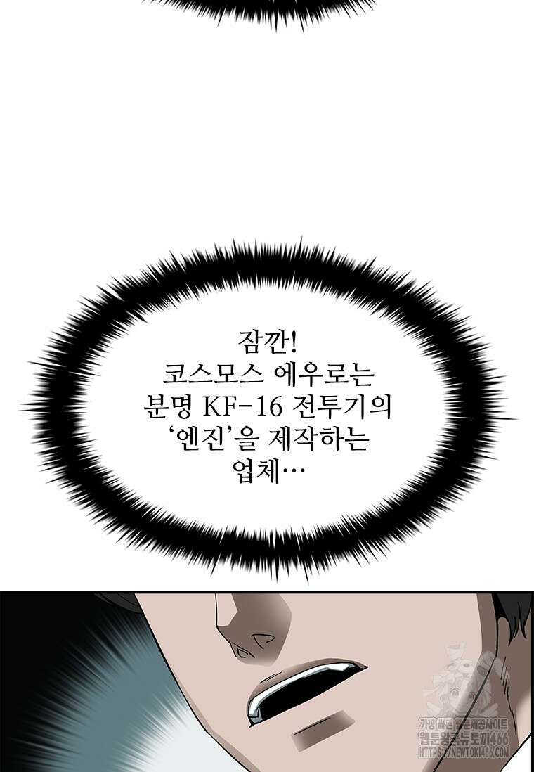 핵무기도 만들어 드릴까요? 21화 19