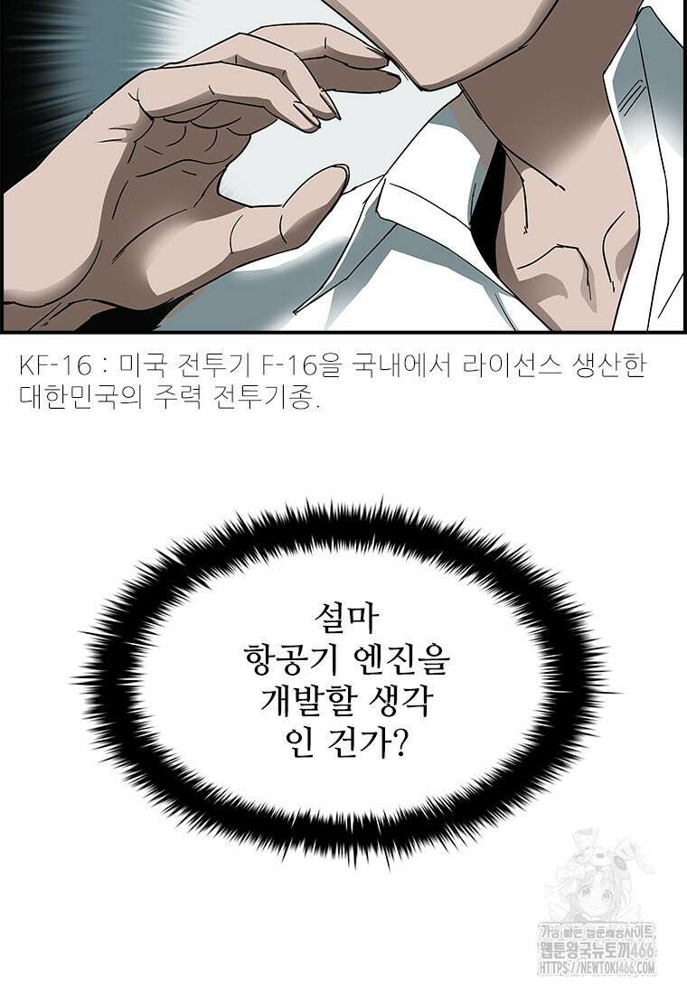 핵무기도 만들어 드릴까요? 21화 20