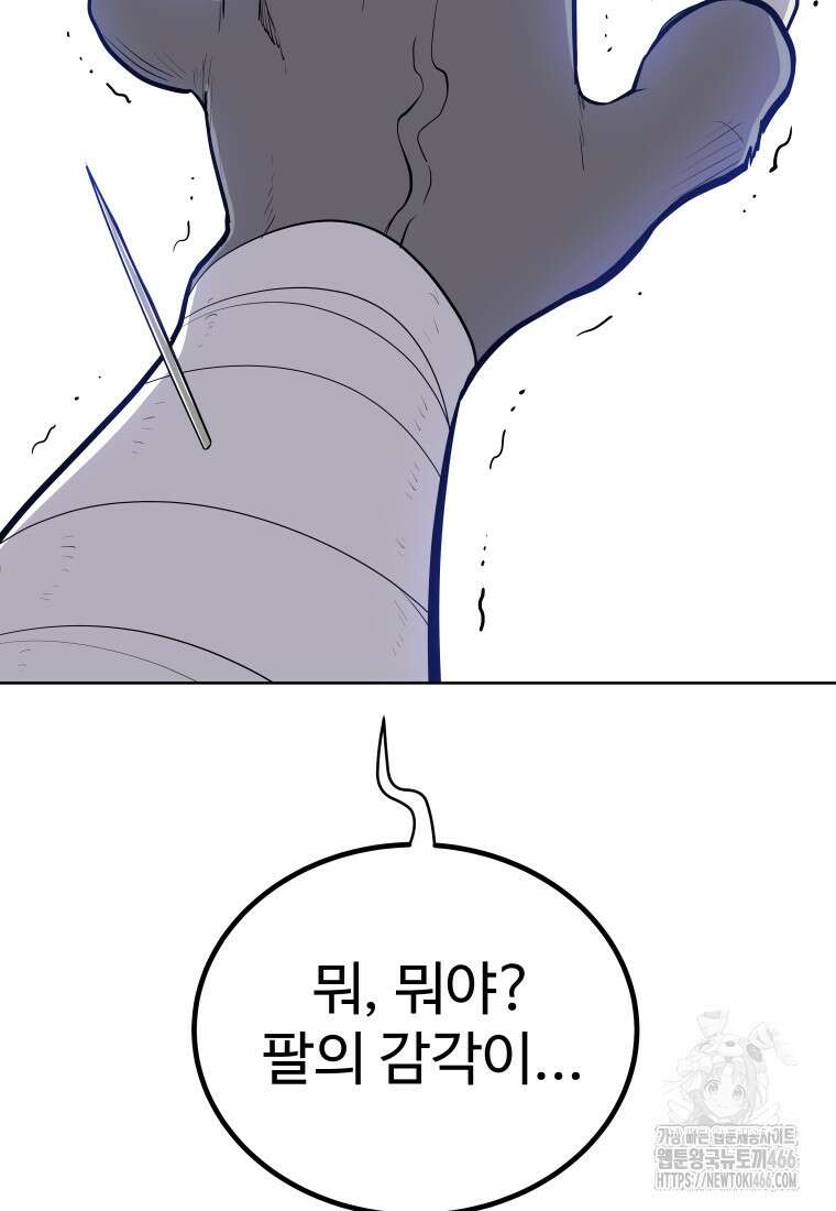 검빨로 레벨업 123화 11