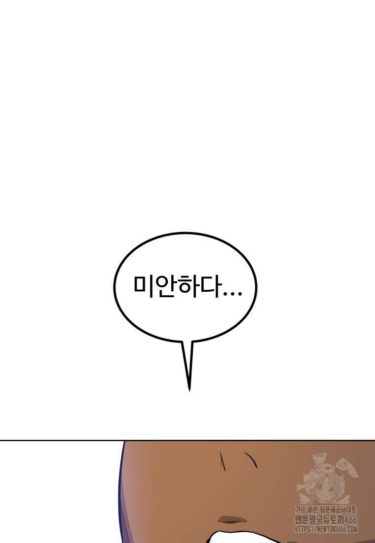 검빨로 레벨업 123화 16