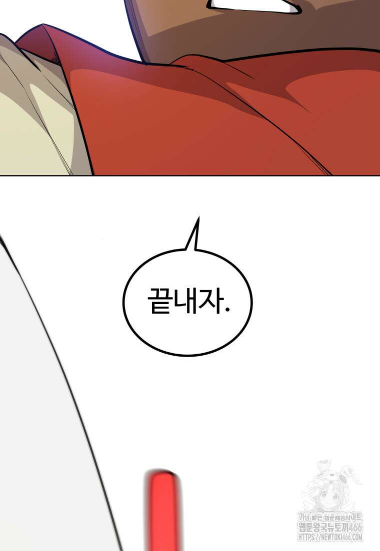 검빨로 레벨업 123화 17
