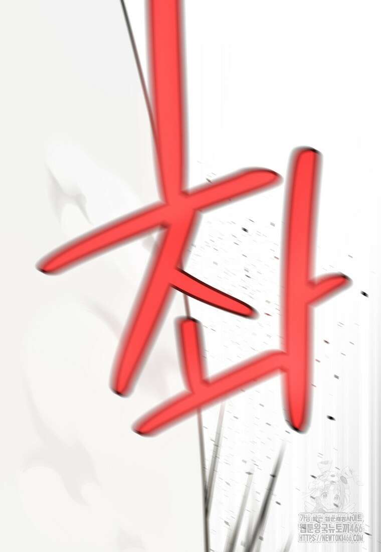 검빨로 레벨업 123화 18
