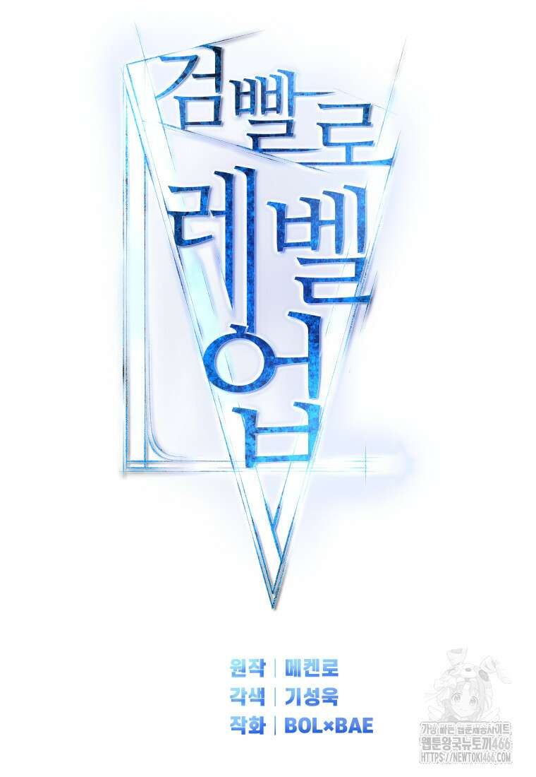 검빨로 레벨업 123화 22