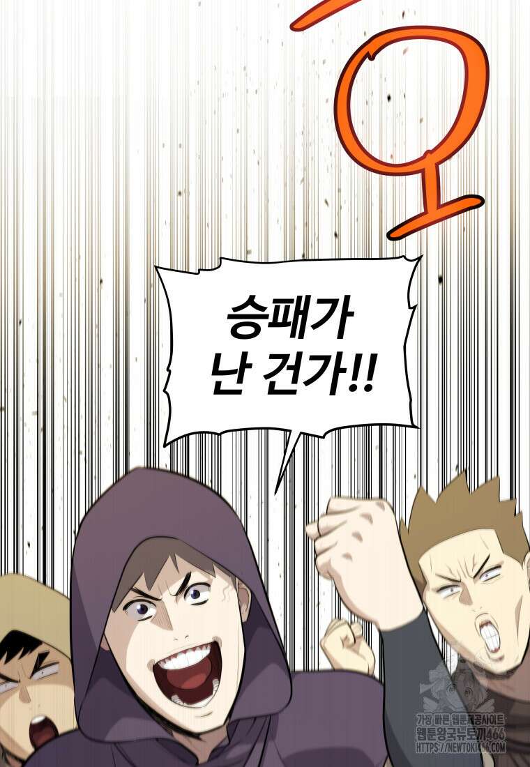 검빨로 레벨업 123화 24