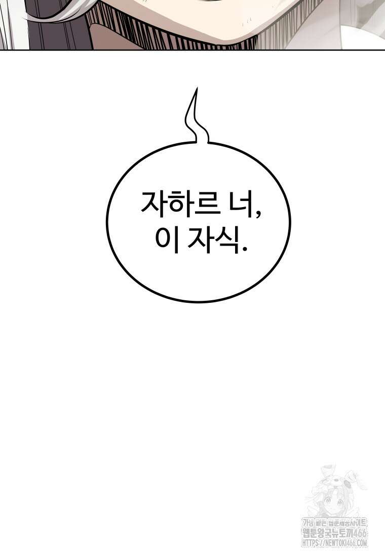 검빨로 레벨업 123화 35