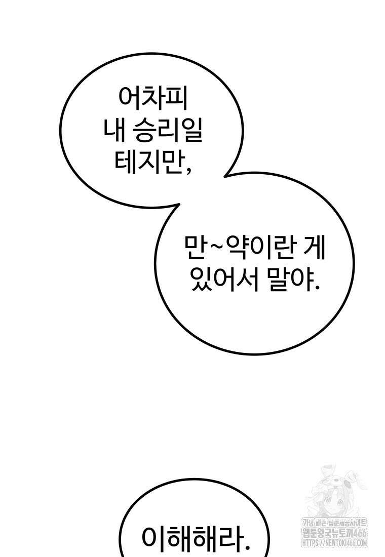 검빨로 레벨업 123화 36