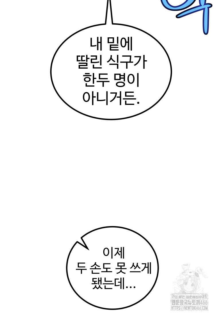 검빨로 레벨업 123화 38