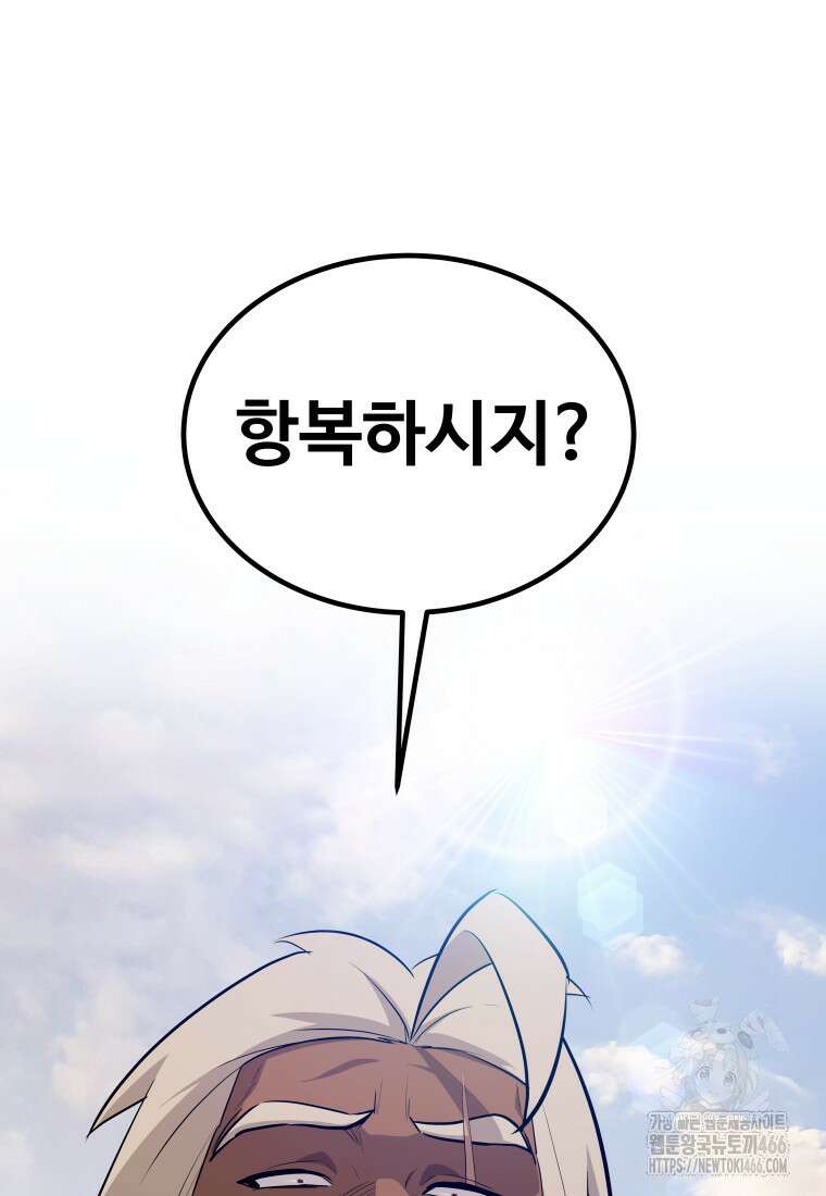 검빨로 레벨업 123화 40