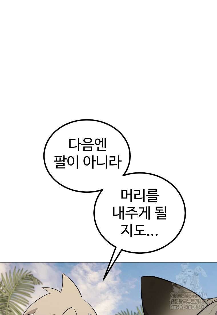 검빨로 레벨업 123화 42
