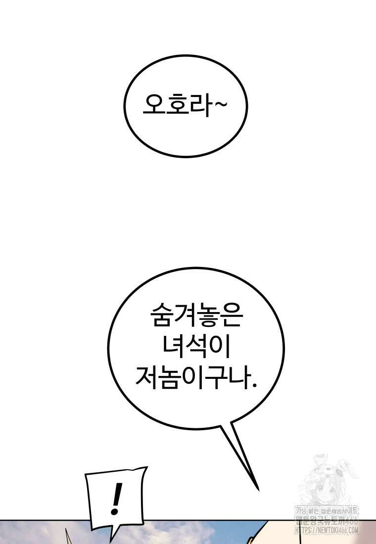검빨로 레벨업 123화 51